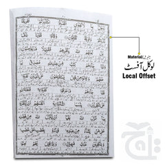 Inner Image Taleem Ul Quran Para 1 TQ1