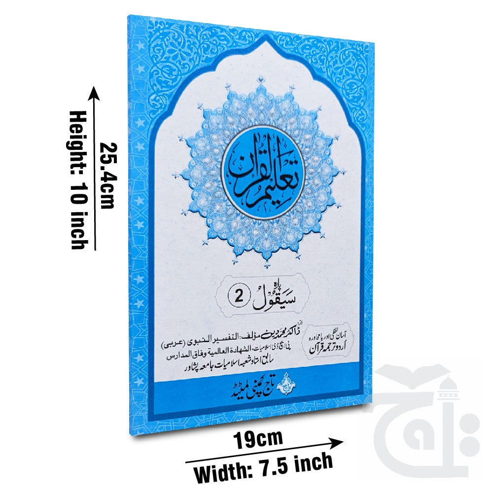 Title Image Taleem Ul Quran Para 2 TQ2