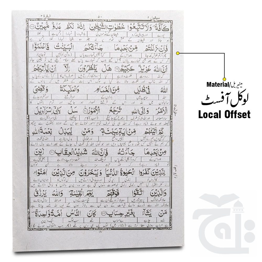 Inner Image Taleem Ul Quran Para 2 TQ2