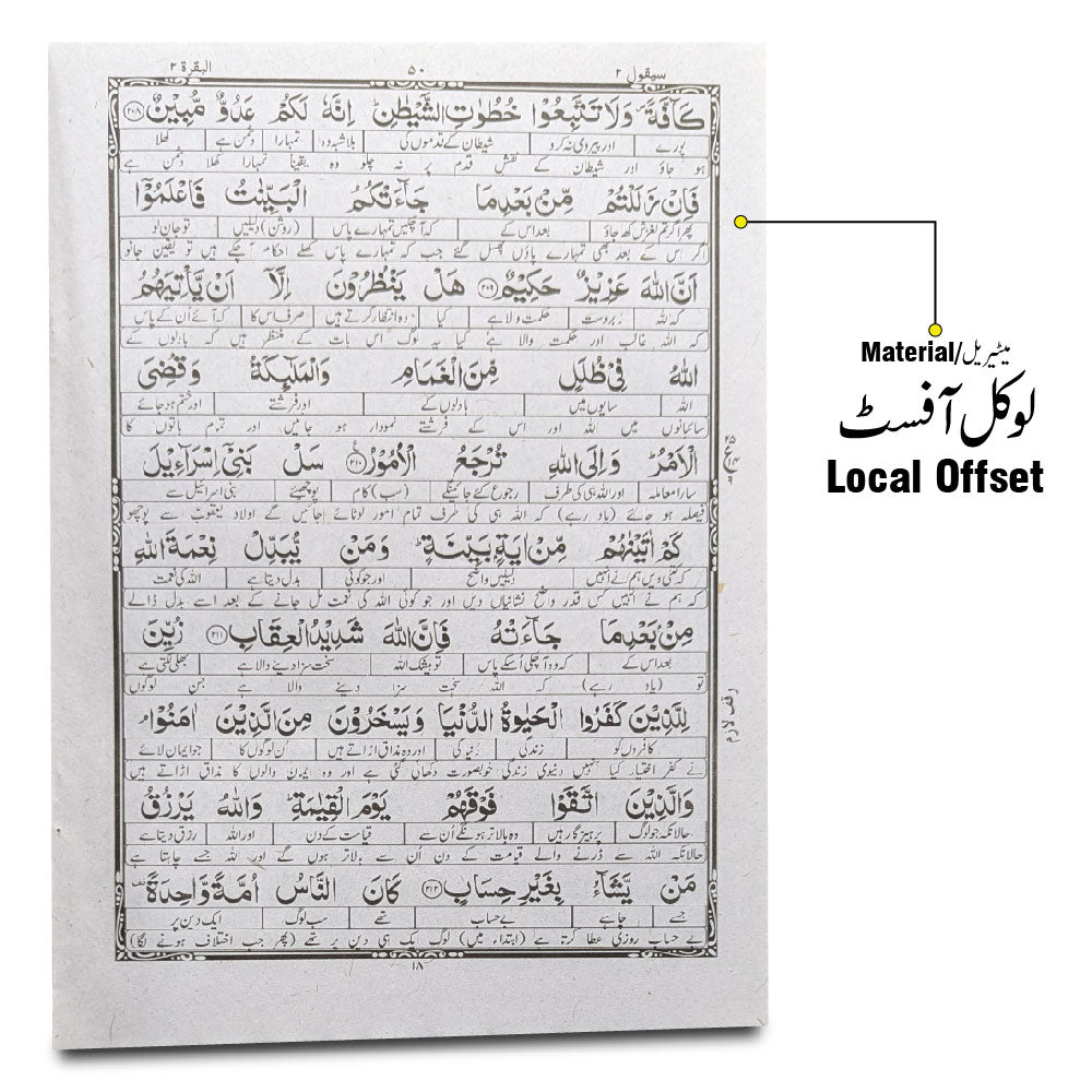 TQ2 Taleem Ul Quran Para 2