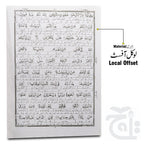 Inner Image Taleem Ul Quran Para 2 TQ2