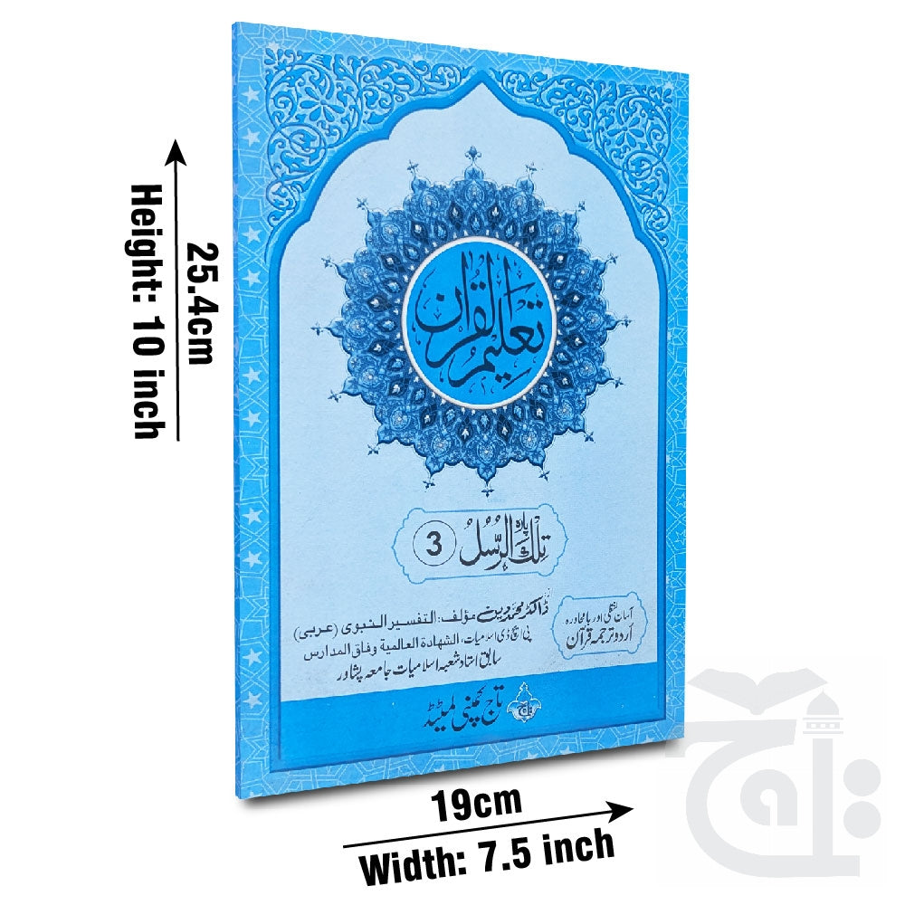 Title Image Taleem Ul Quran Para 3 TQ3