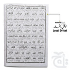 Inner Image Taleem Ul Quran Para 3 TQ3