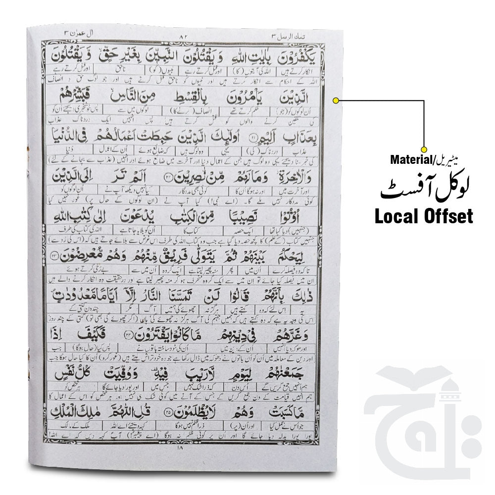 Inner Image Taleem Ul Quran Para 3 TQ3