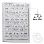 Inner Image Taleem Ul Quran Para 3 TQ3