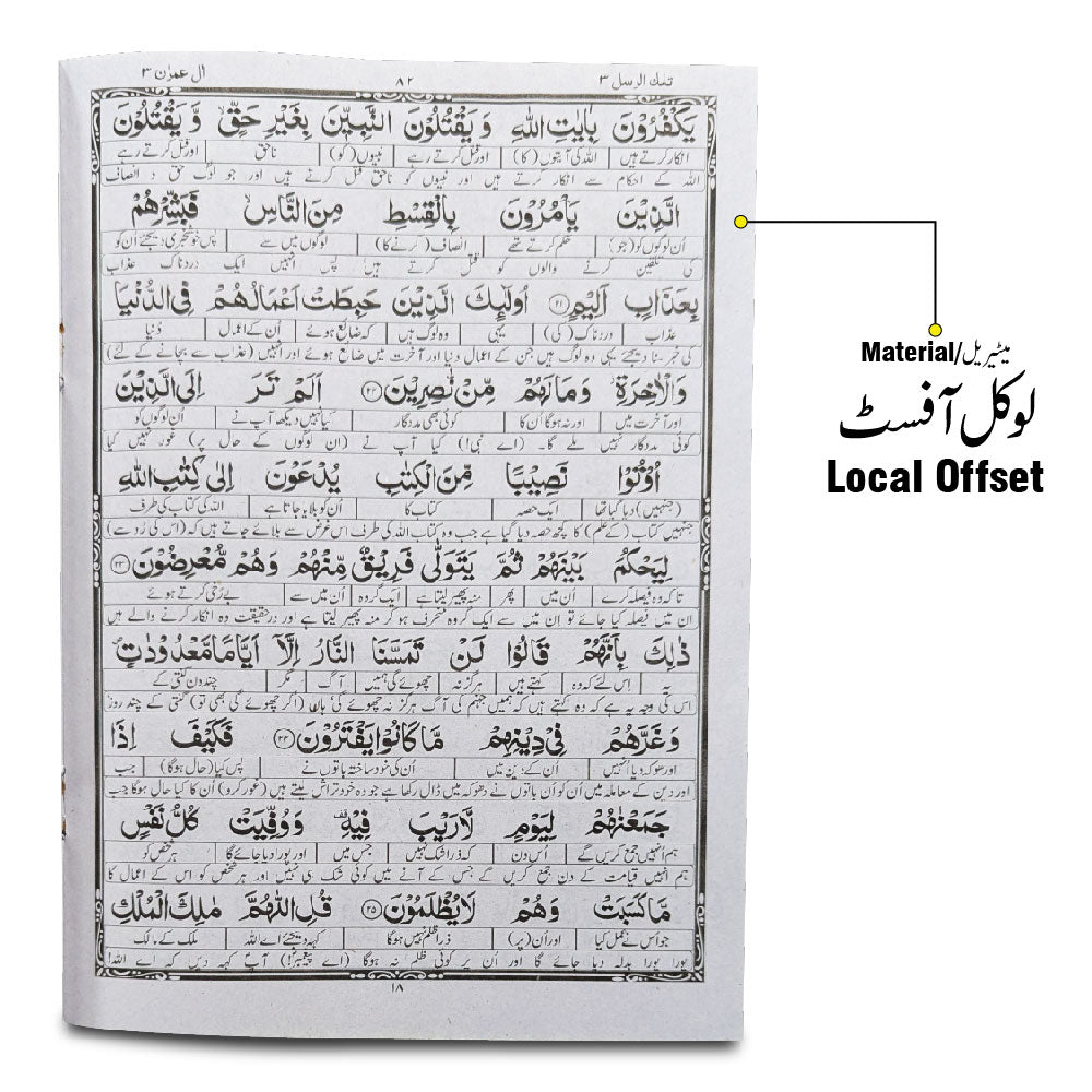 TQ3 Taleem Ul Quran Para 3