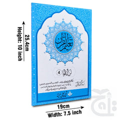 Title Image Taleem Ul Quran Para 4 TQ4