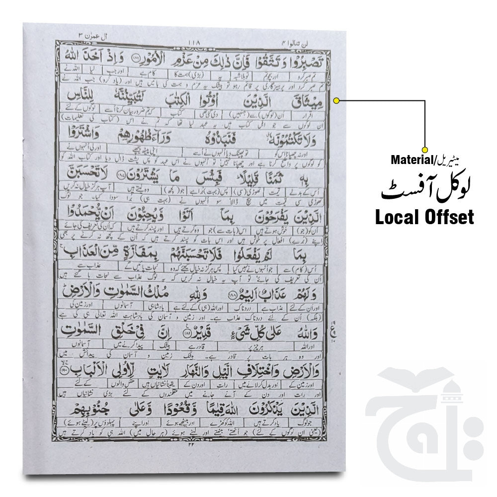 Inner Image Taleem Ul Quran Para 4 TQ4