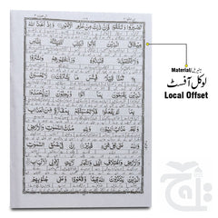 Inner Image Taleem Ul Quran Para 4 TQ4