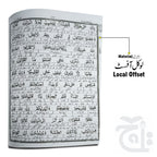 Inner Image Taleem Ul Quran Para 5 TQ5