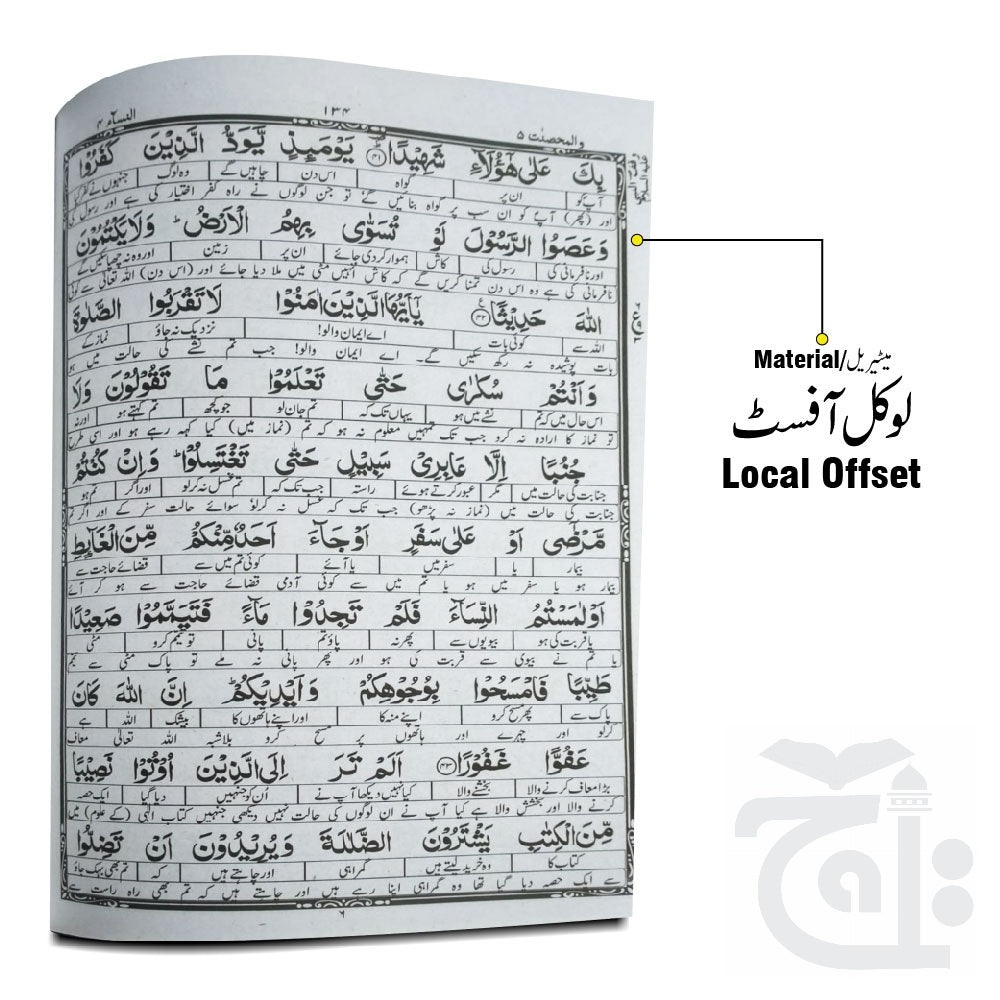 Inner Image Taleem Ul Quran Para 5 TQ5