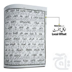 Inner Image Taleem Ul Quran Para 5 TQ5