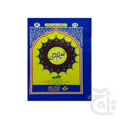 Title Image Taleem Ul Quran Para 5 TQ5