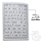 Inner Image Taleem Ul Quran Para 6 TQ6