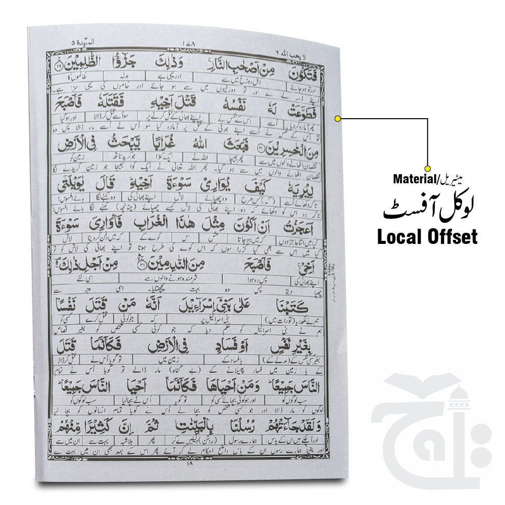 Inner Image Taleem Ul Quran Para 6 TQ6