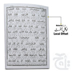 Inner Image Taleem Ul Quran Para 6 TQ6