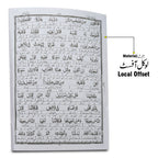 TQ6 Taleem Ul Quran Para 6