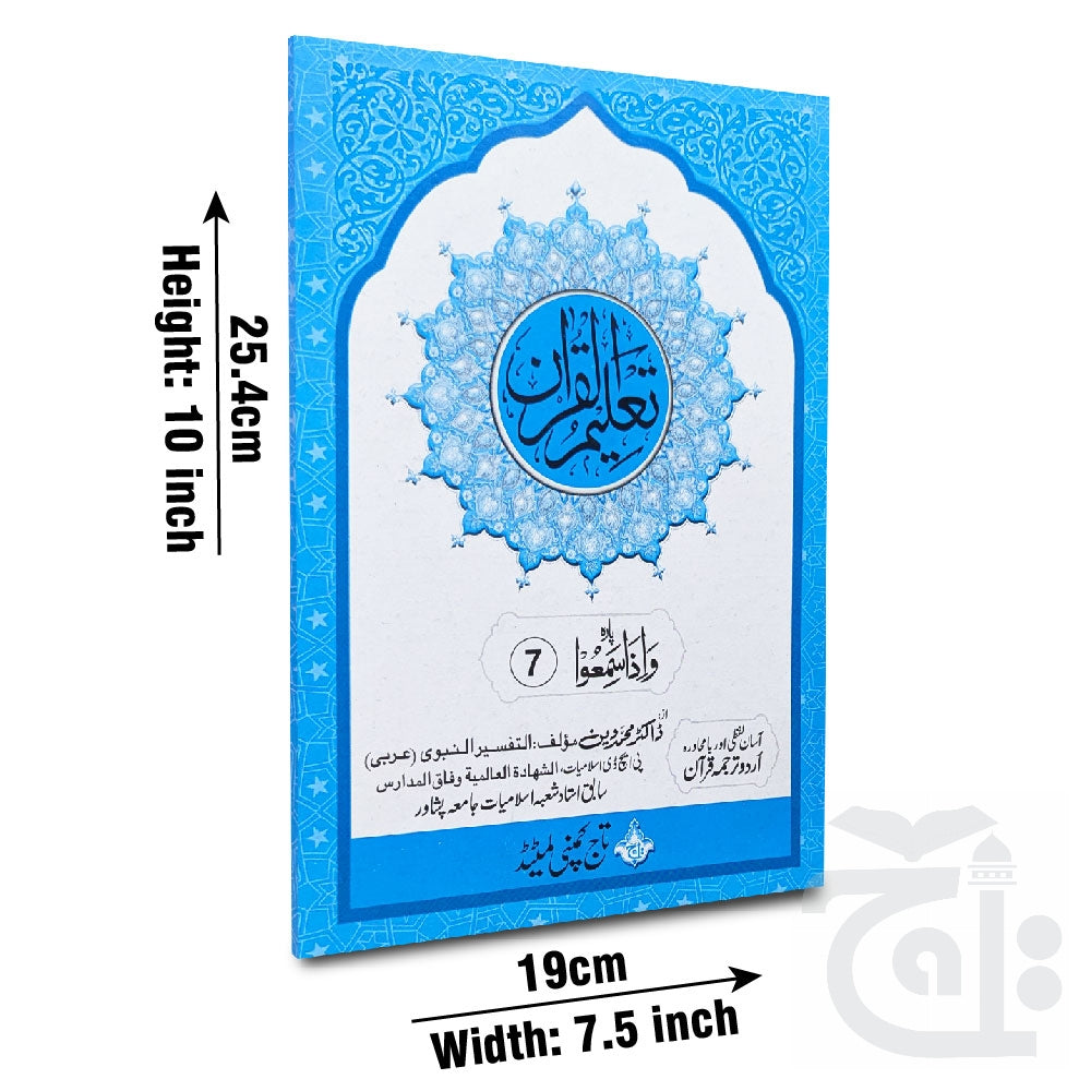 Title Image Taleem Ul Quran Para 7 TQ7