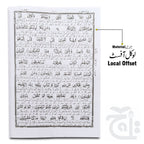 Inner Image Taleem Ul Quran Para 7 TQ7