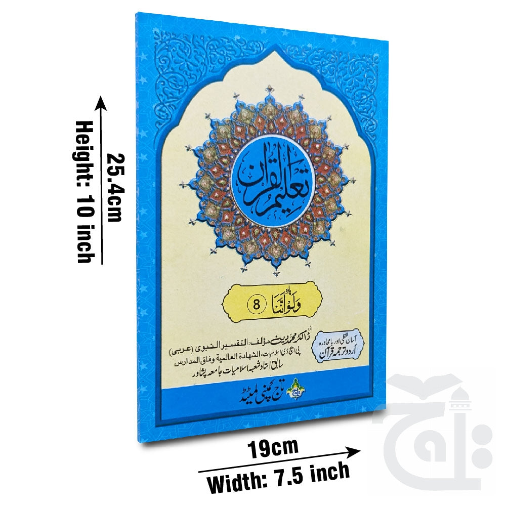 Title Image Taleem Ul Quran Para 8 TQ8