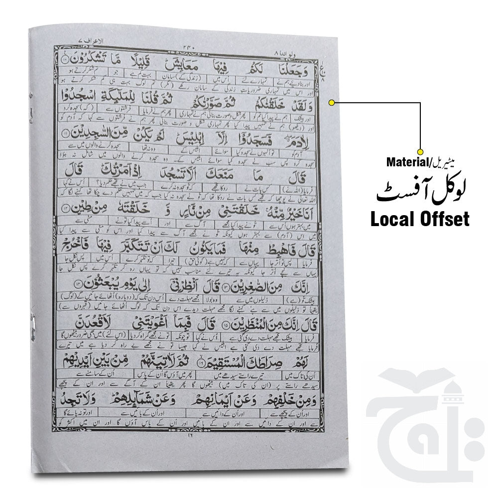 Inner Image Taleem Ul Quran Para 8 TQ8