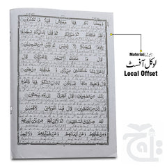 Inner Image Taleem Ul Quran Para 8 TQ8