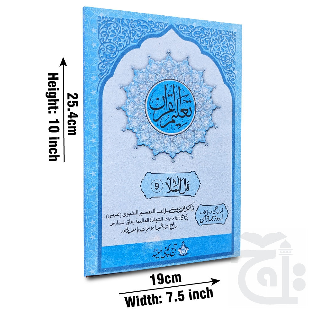 Title Image Taleem Ul Quran Para 9 TQ9