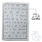 Inner Image Taleem Ul Quran Para 9 TQ9