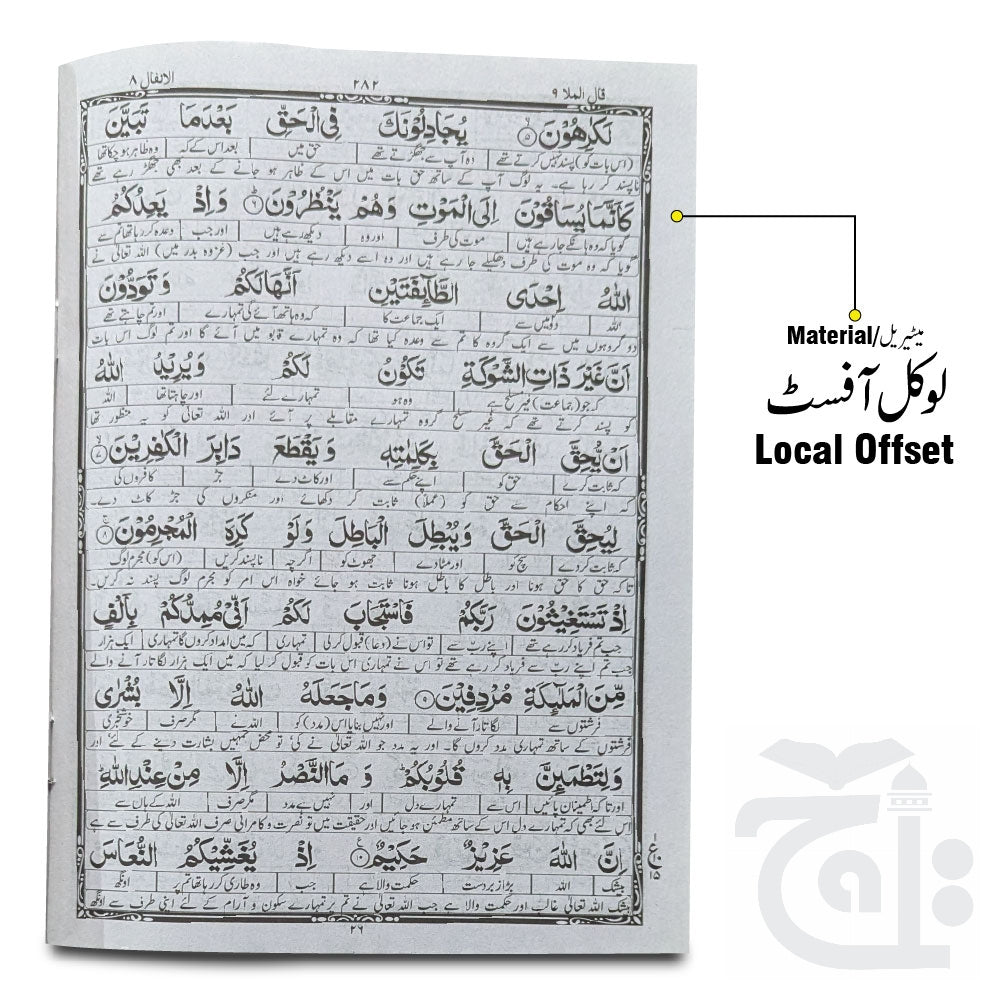 Inner Image Taleem Ul Quran Para 9 TQ9