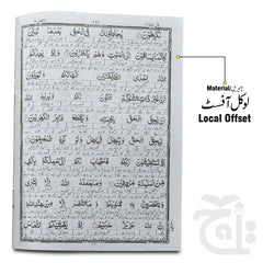 Inner Image Taleem Ul Quran Para 9 TQ9