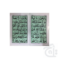 Inner Image Sura e Yasin(Chob) 204K