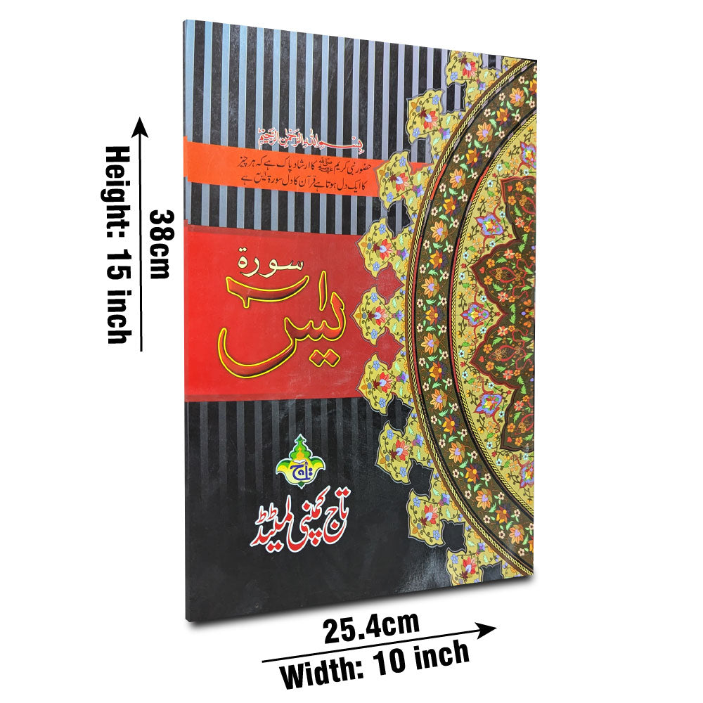 204K Sura e Yasin(Chob)