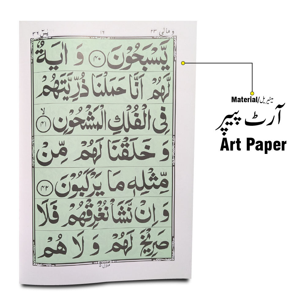 204K Sura e Yasin(Chob)