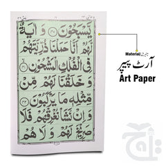 Inner Image Sura e Yasin(Chob) 204K