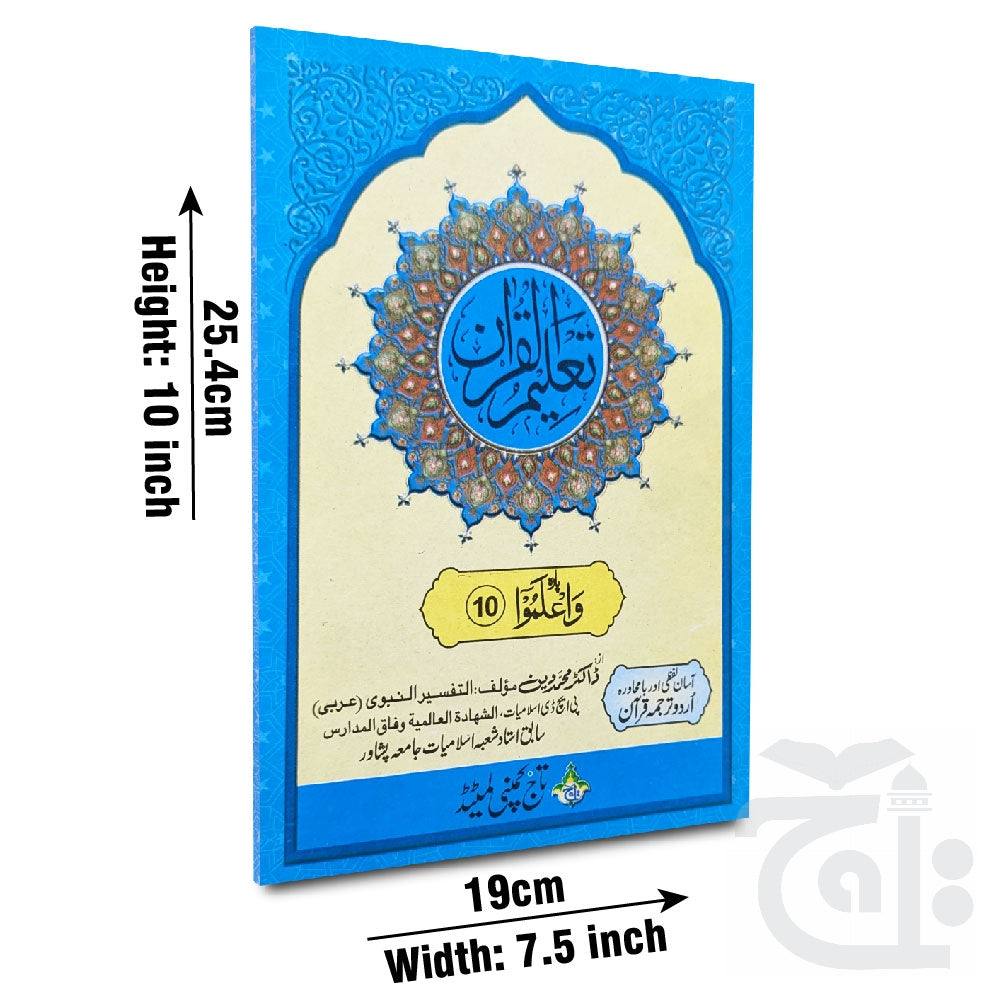 Title Image Taleem Ul Quran Para 10 TQ10