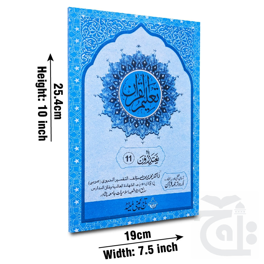 Title Image Taleem Ul Quran Para 11 TQ11