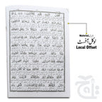 Inner Image Taleem Ul Quran Para 11 TQ11