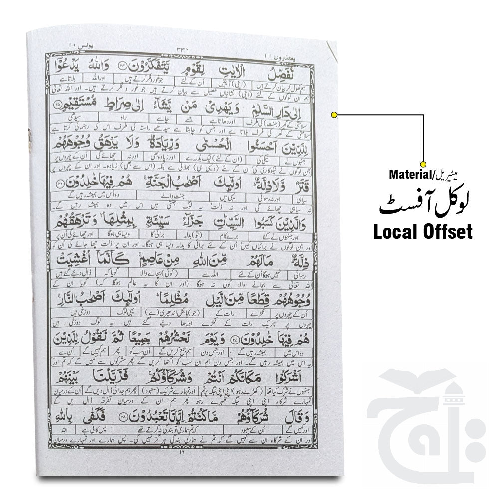 Inner Image Taleem Ul Quran Para 11 TQ11