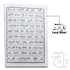 Inner Image Taleem Ul Quran Para 11 TQ11