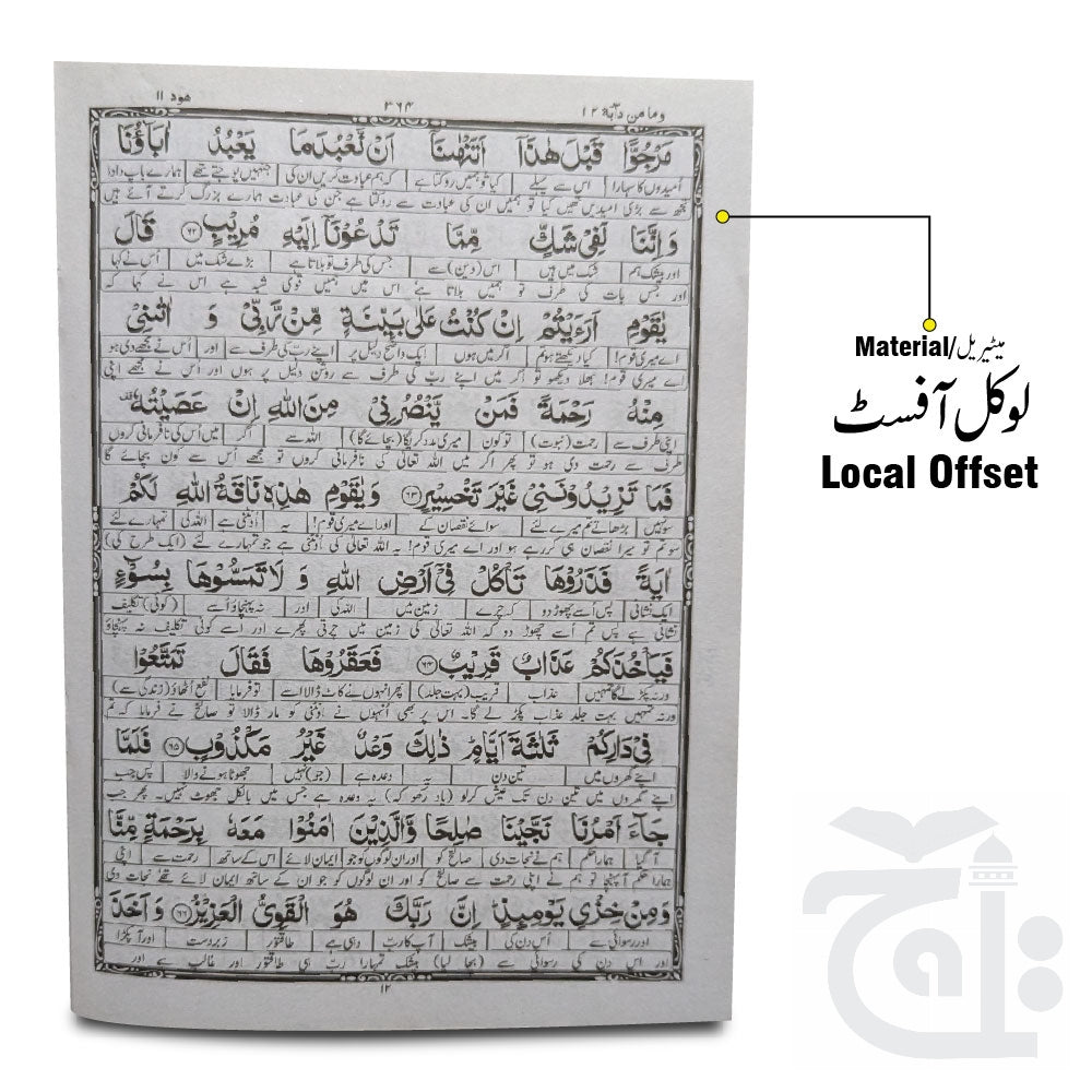 Inner Image Taleem Ul Quran Para 12 TQ12