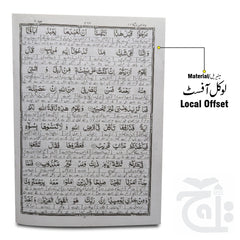 Inner Image Taleem Ul Quran Para 12 TQ12