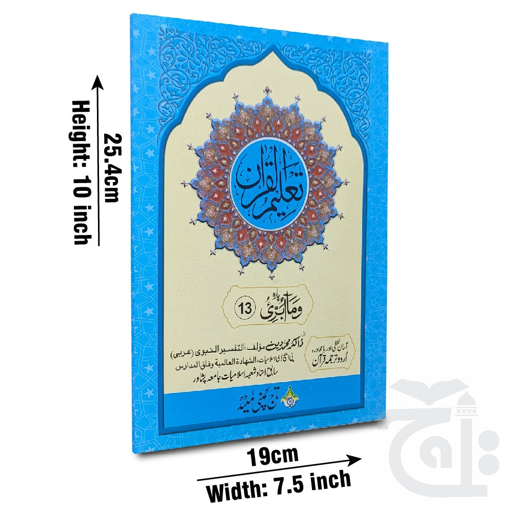 Title Image Taleem Ul Quran Para 13 TQ13