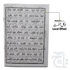 Inner Image Taleem Ul Quran Para 13 TQ13