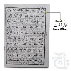 Inner Image Taleem Ul Quran Para 13 TQ13