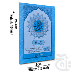 Title Image Taleem Ul Quran Para 14 TQ14