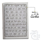 Inner Image Taleem Ul Quran Para 14 TQ14