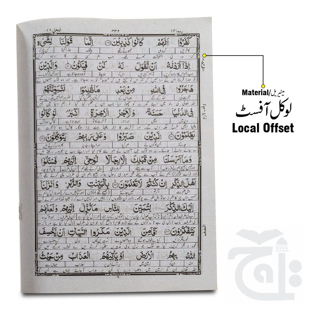 Inner Image Taleem Ul Quran Para 14 TQ14