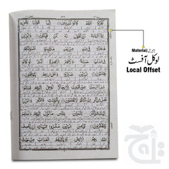 Inner Image Taleem Ul Quran Para 14 TQ14