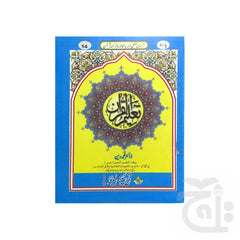 Title Image Taleem Ul Quran Para 14 TQ14