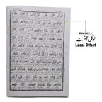 TQ15 Taleem Ul Quran Para 15
